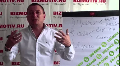 [Белановский] Продай себя дорого. Мастер группа [2014]