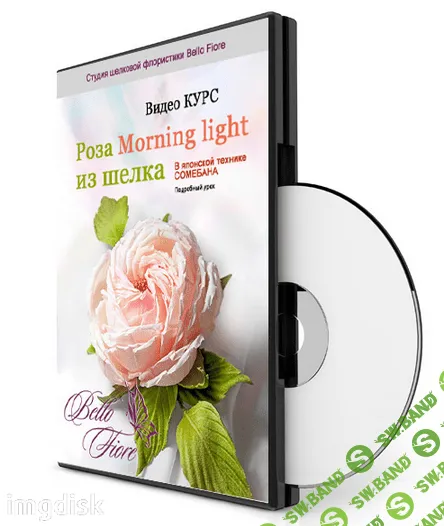 [Bello Fiore] Три мастер-класса по цветам