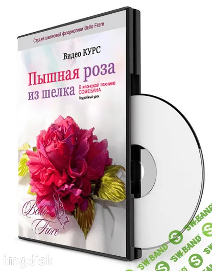 [Bello Fiore] Три мастер-класса по цветам