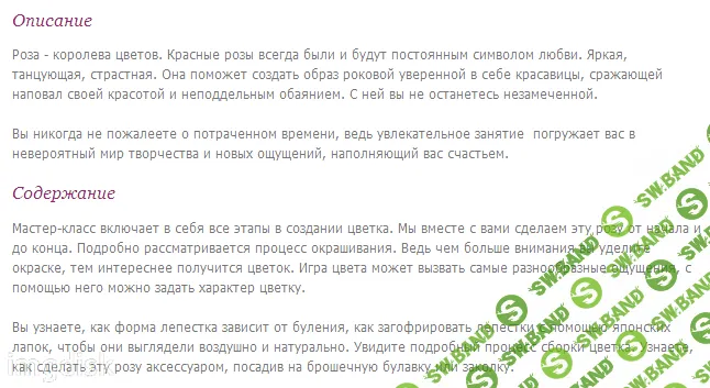 [Bello Fiore] Три мастер-класса по цветам