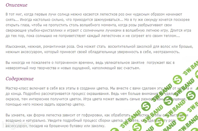 [Bello Fiore] Три мастер-класса по цветам