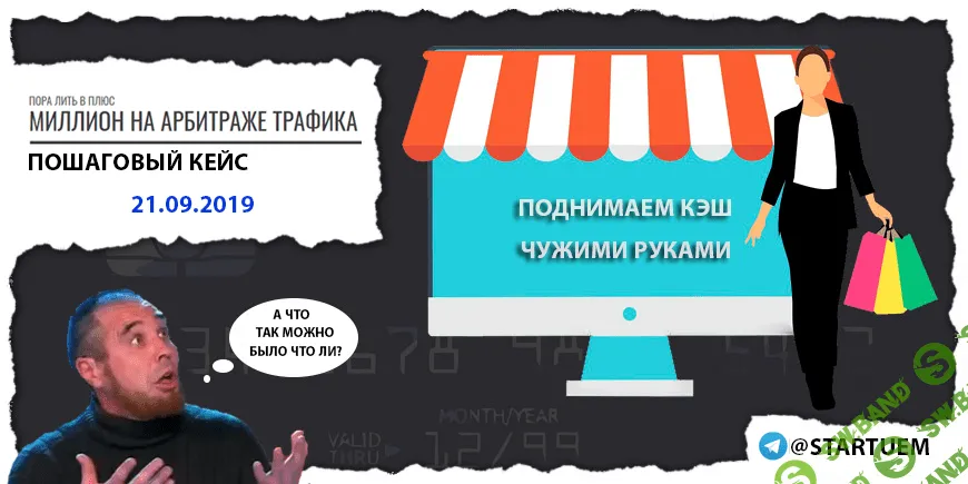 [Белодед Леонид] Пора лить в плюс. Миллион на арбитраже трафика