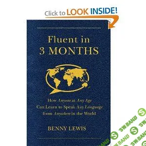 [Benny Lewis] Беглый Английский (Fluent in 3 month)