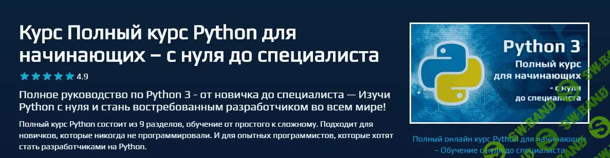 [Beonmax] Курс Python для начинающих - с нуля до специалиста (2020)