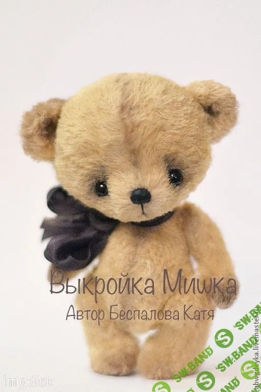 [Беспалова Катя] Мастер-класс Мишка-тедди и Зайчик-тедди