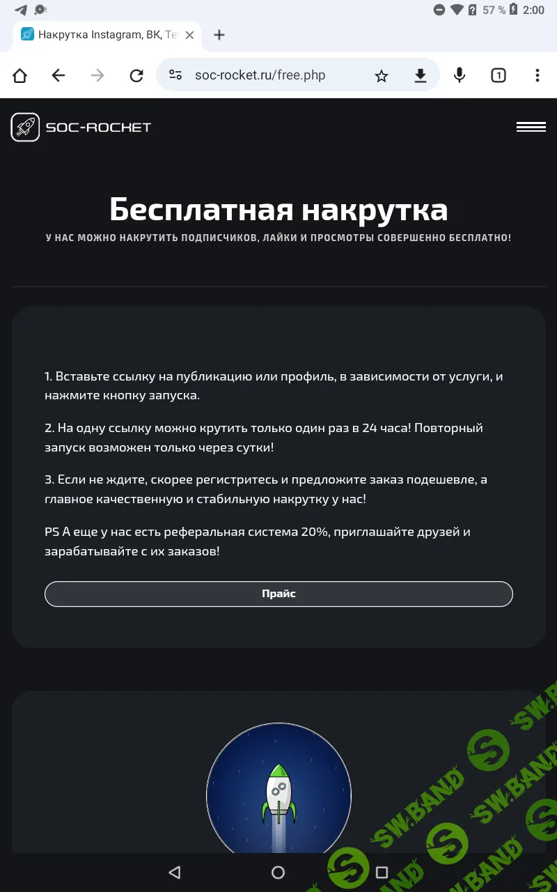 🔥Бесплатная накрутка СОЦ сетей