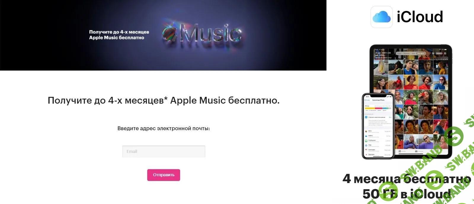БЕСПЛАТНО получаем 4 МЕСЯЦА подписки на APPLE MUSIC и 50гб на iCLOUD