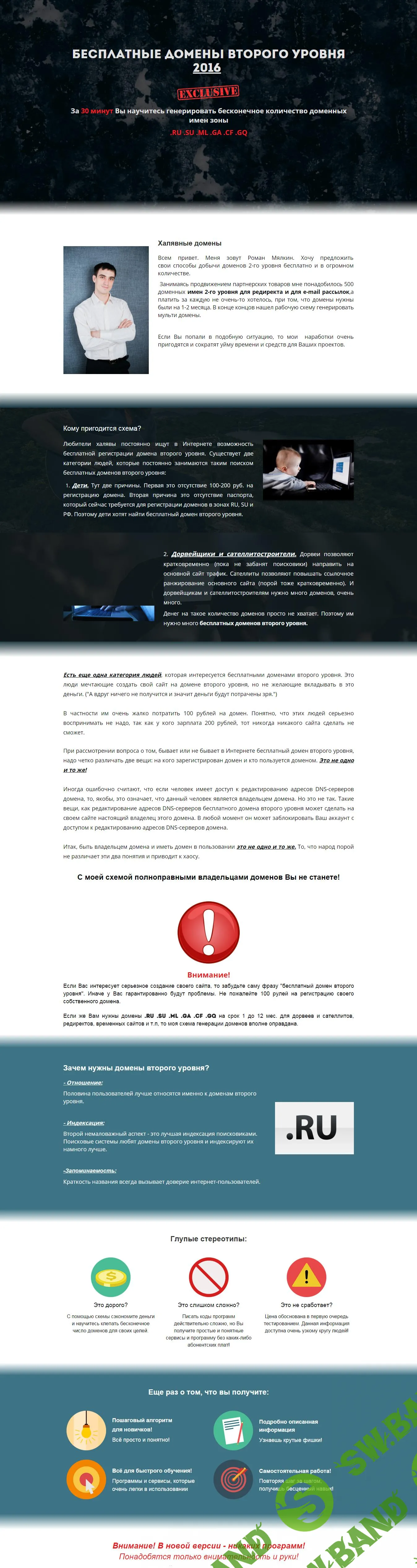 Бесплатные домены второго уровня (2016)