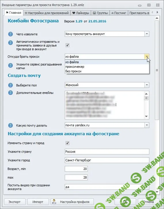 Бесплатный целевой трафик (фотострана) (2015)