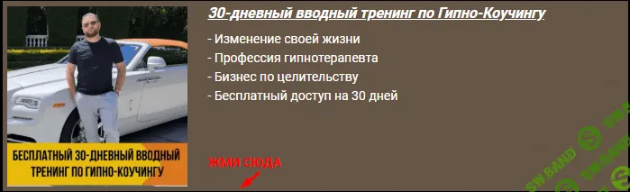 Бесплатный тренинг по гипно-коучингу Павла Дмитриева