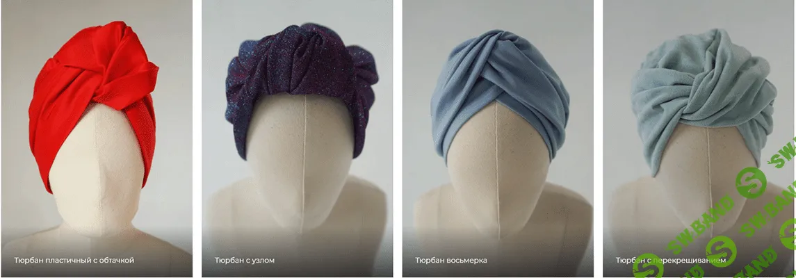 [Bespoked] Курс Тюрбаны (2023)