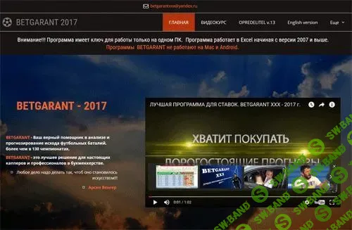 BETGARANT - 2017 программа для ставок