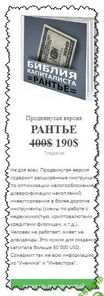 [Библия капиталиста, Денис Борисов] Рабочие схемы прироста капитала. Без азарта и нервов (2019)