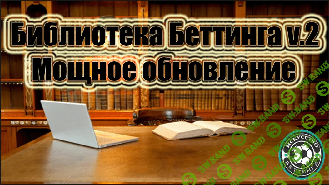 Библиотека Беттинга V 2.0