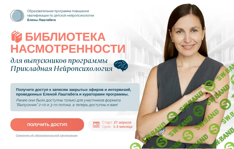 Библиотека насмотренности [Тариф 3 месяца] [Елена Лаштабега]