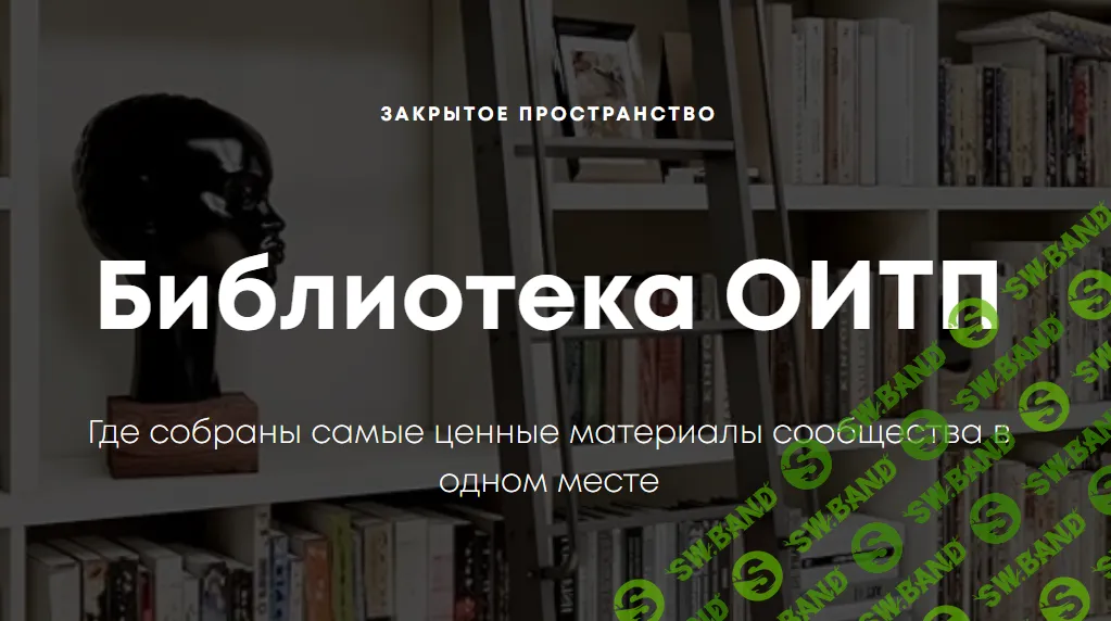 Библиотека ОИТП [ОИТП] [Франц Рупперт, Людвиг Янус, Александра Леонова]