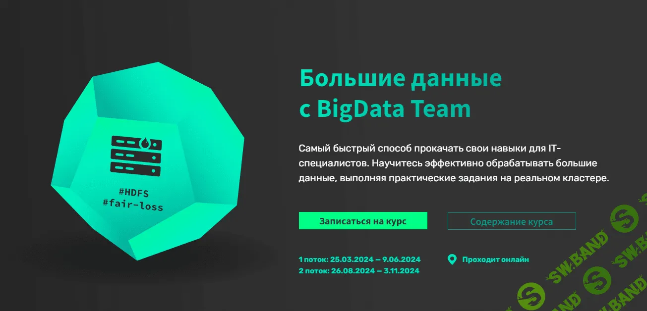 [bigdata team] Практический курс по Big Data. Часть 1. HDFS, Map Reduce, Hive (2023)