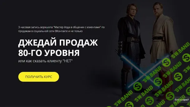 [Биккулов] Джедай продаж 80-го уровня или как сказать клиенту нет (2018)