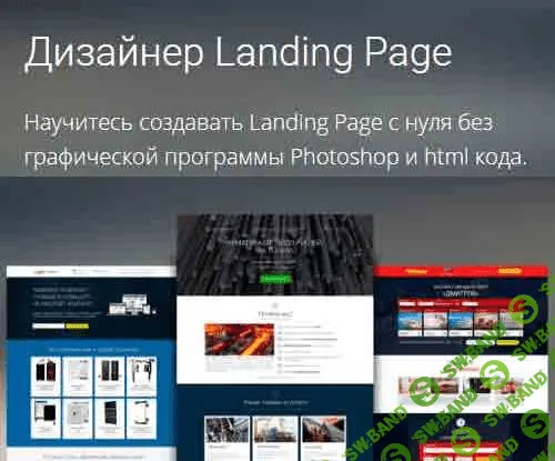 [Биккулов Родион] Дизайнер Landing Page