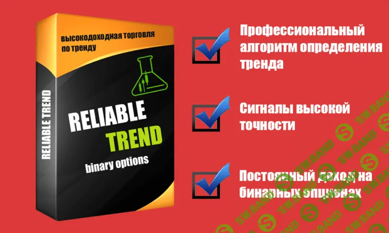 [binlab] Точный трендовый индикатор Reliable Trend для бинарных опционов