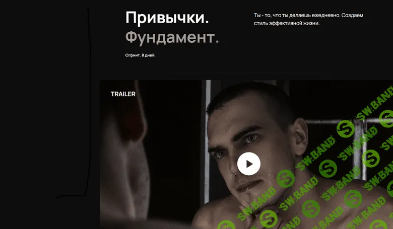 [BIOMACHINE] [Роман Овчаров] Привычки. Фундамент (2022)