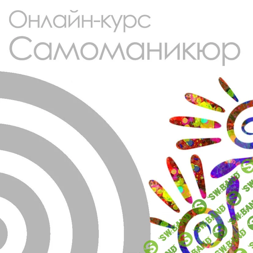 [BioTech] Самоманикюр (2020)