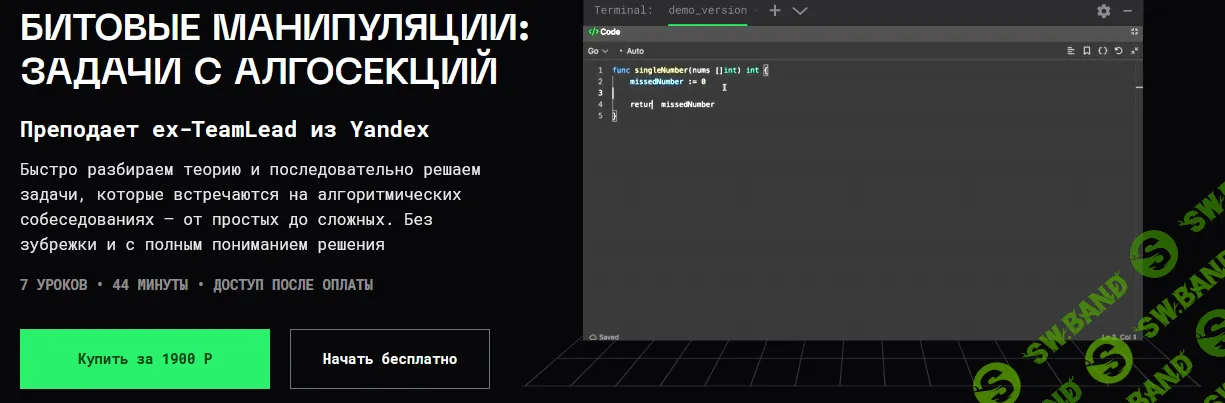 Битовые манипуляции: задачи с алгосекций [Balun.Courses]