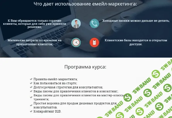 [Бизкон] Email-маркетинг для консультантов