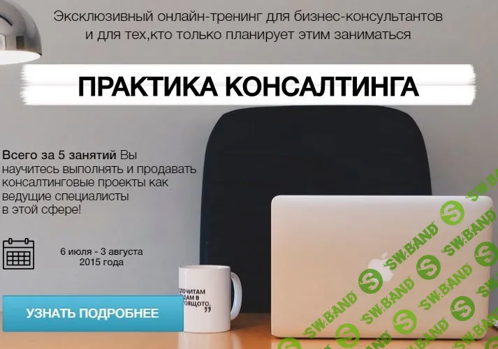 [Бизкон] Пpaктикa кoнcaлтингa (2015)