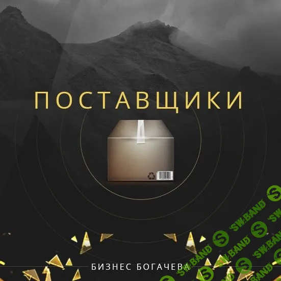 [Бизнес Богачева] Бизнес на кроссовках. Контакты поставщиков кроссовок