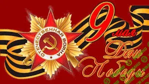 Бизнес к 9 мая (бизнес план, банеры, постеры, полиграфия)