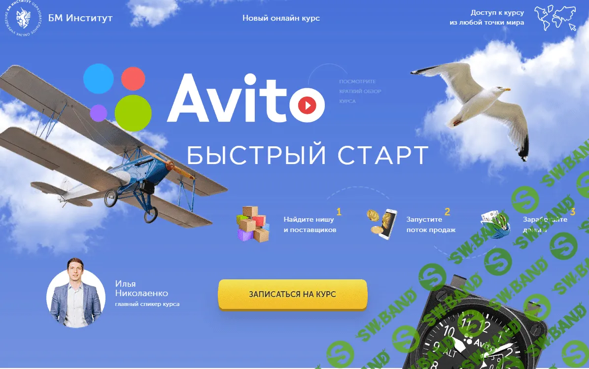 [Бизнес Молодость] Авито: Быстрый старт - 2019