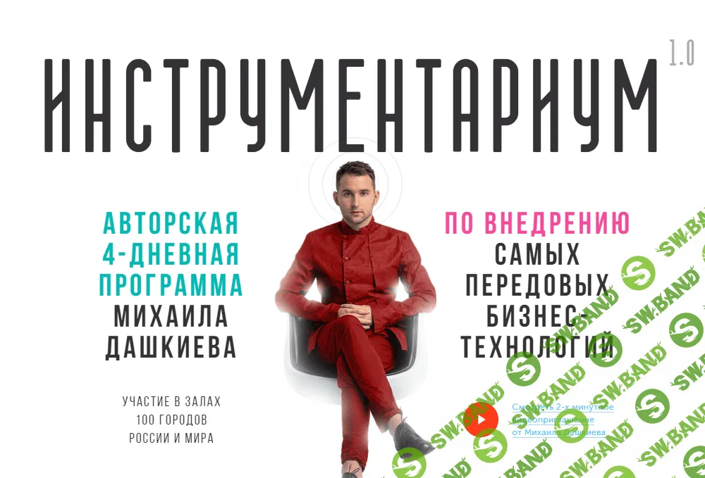 [Бизнес Молодость] Инструментариум 1.0