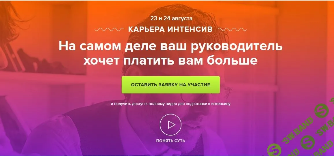 [Бизнес Молодость] Карьера