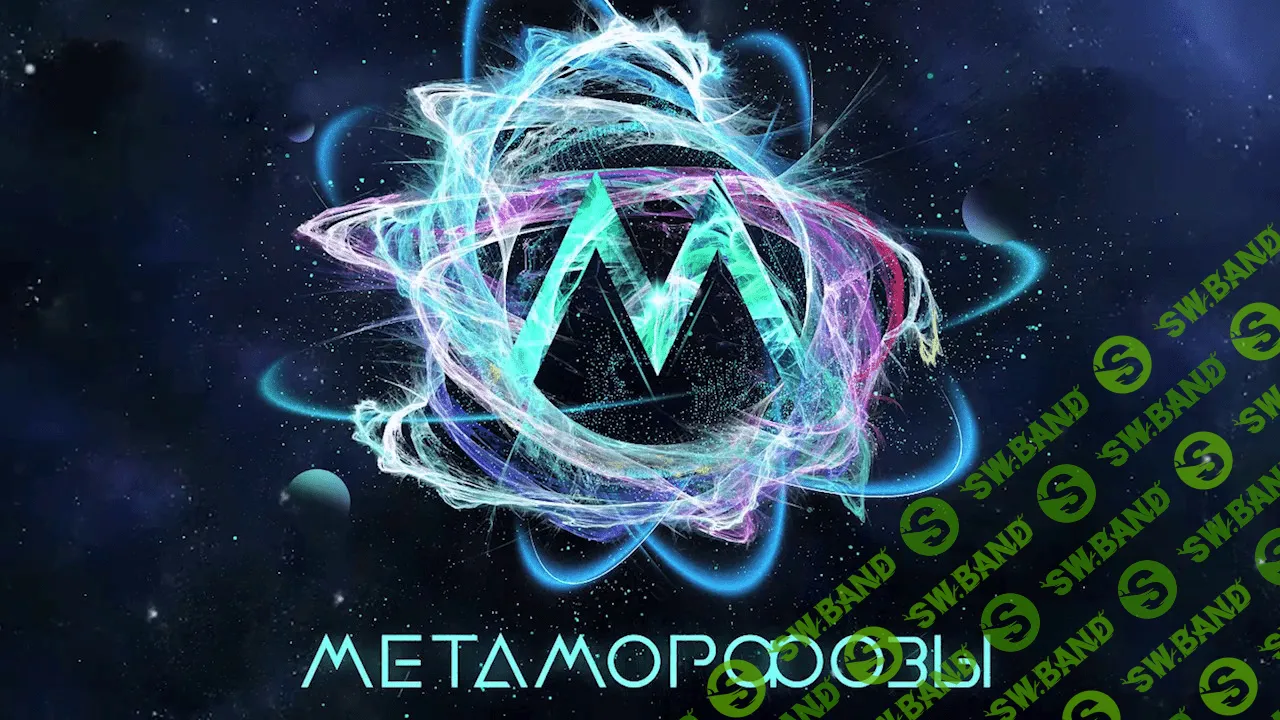 [Бизнес Молодость] Метаморфозы: 8 модулей