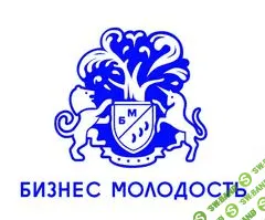 [Бизнес Молодость] Полный комплект Баз Поставщиков 2018