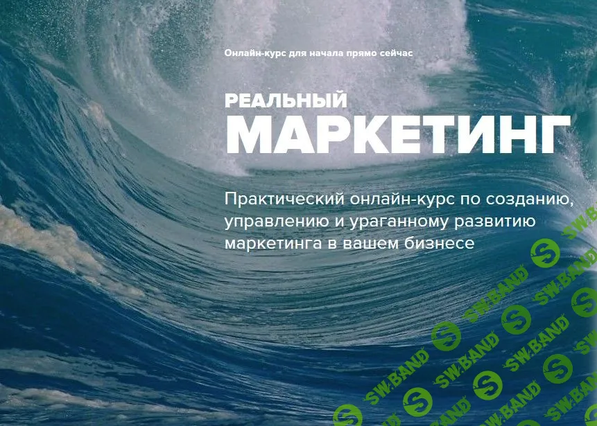 [Бизнес Молодость] Реальный Маркетинг (2014)