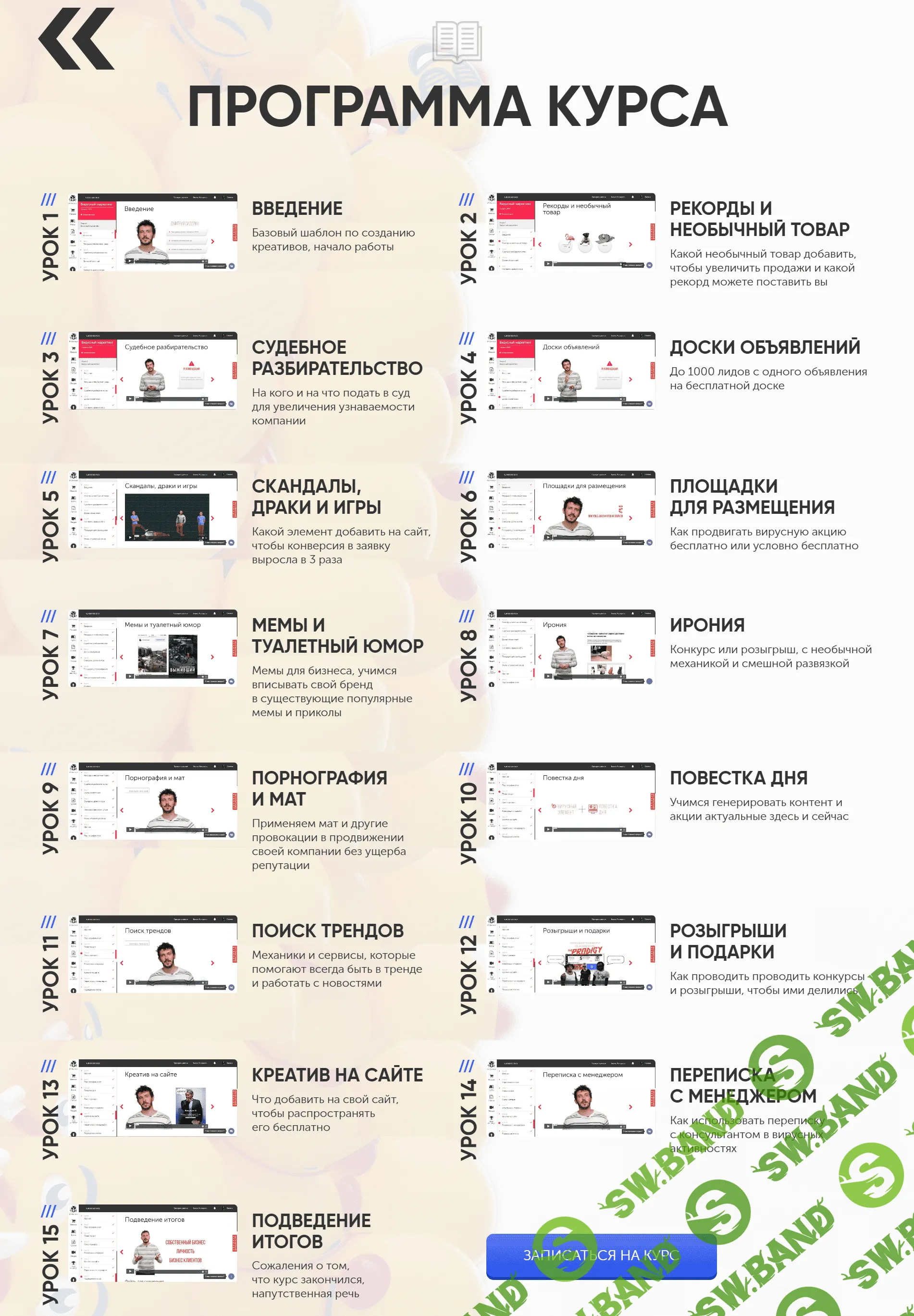 [Бизнес Молодость] Вирусный Маркетинг (2018)