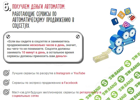 Бизнес на smm от первого лица 4.0 - Тажетдинов (2017)