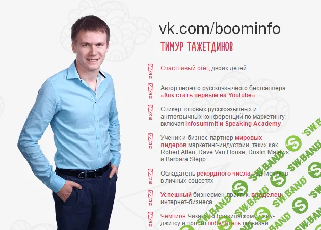 Бизнес на smm от первого лица 4.0 - Тажетдинов (2017)