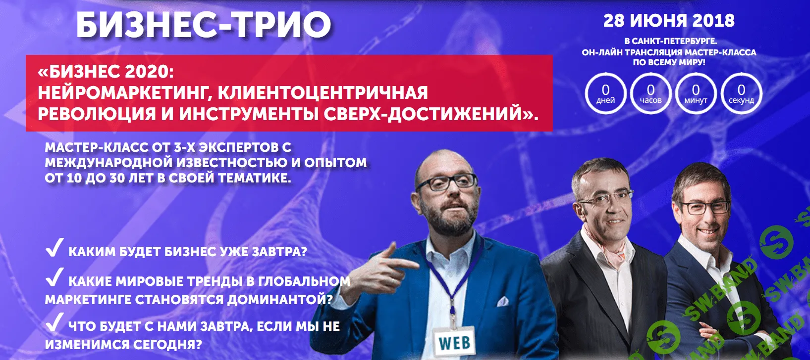 [Бизнес-трио] Бизнес 2020. Нейромаркетинг, клиентоцентричная революция и инструменты сверх-достижений (2018)