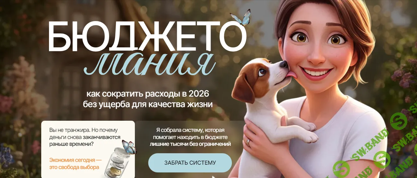 Бюджетомания [Тариф Самостоятельный] [Анна Громова]