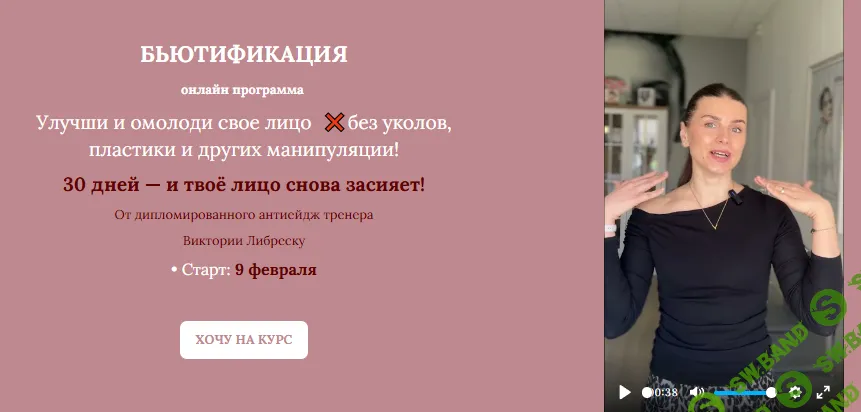 Бьютификация [Виктория Либреску]