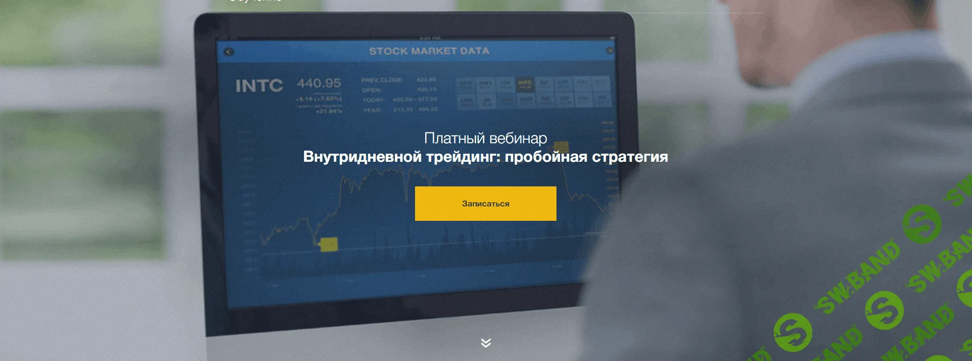 [БКС] Внутридневной трейдинг: пробойная стратегия