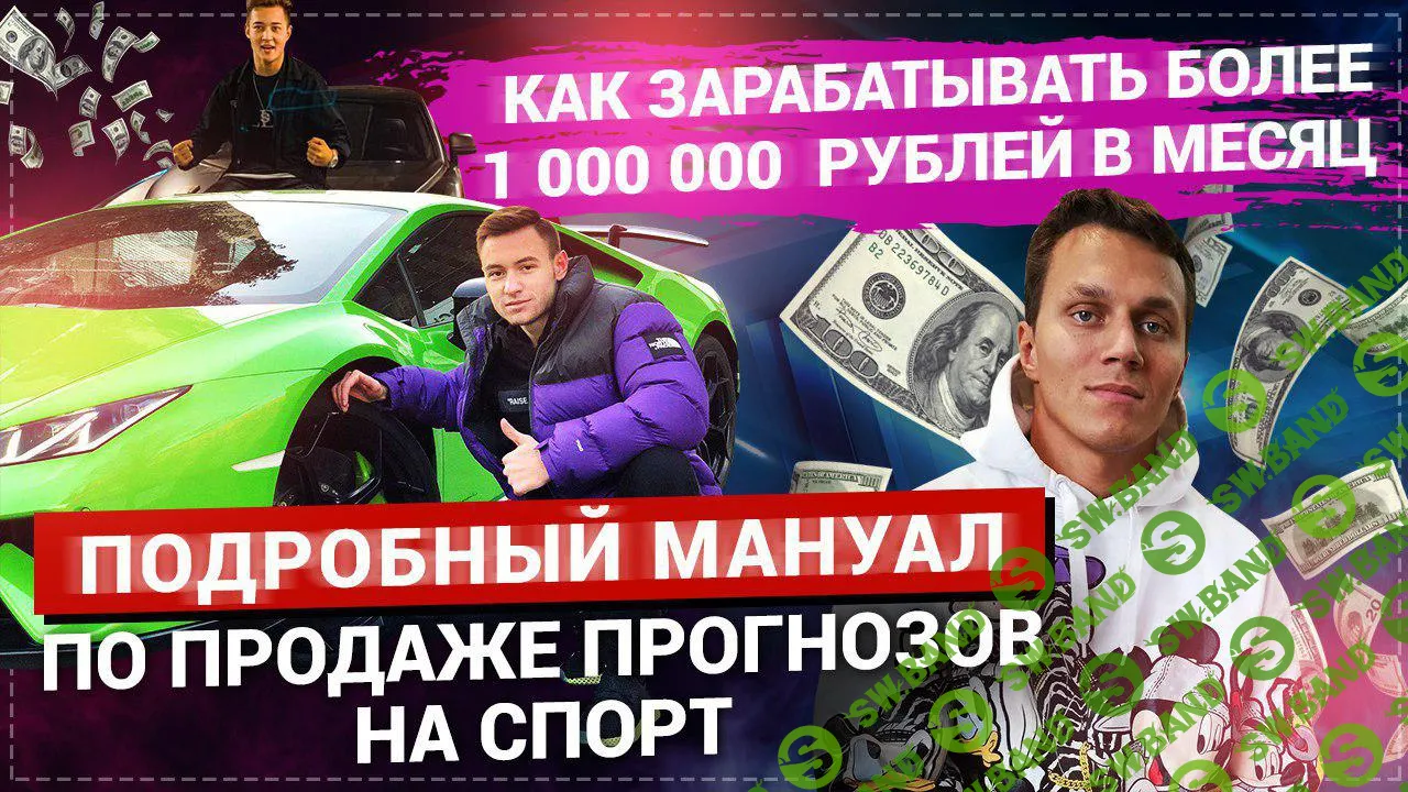 [Black Capper] "Как зарабатывать миллион рублей на продаже прогнозов"