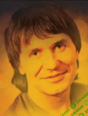 [Блинков Александр] Исцеляющий транс [2014]