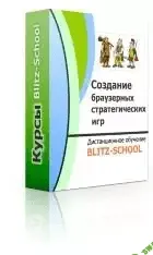 [Blitz school] Курсы по разработке браузерных игр