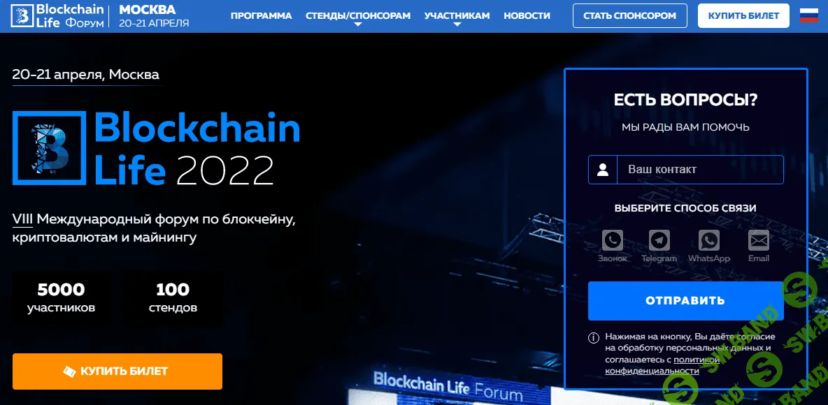Blockchain Life 2022 - VIII международный форум по блокчейну, криптовалютам и майнингу (2022)