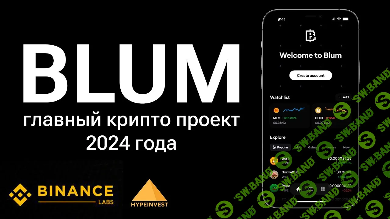 BLUM - главный крипто проект 2024 года