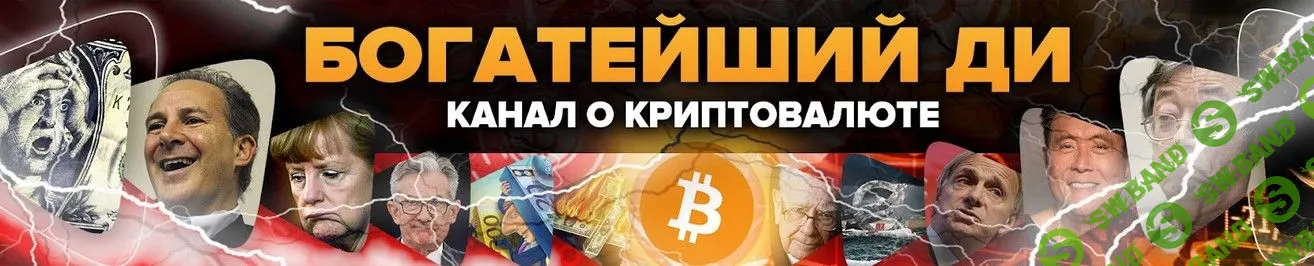 [Богатейший Ди] Аналитика (2021)